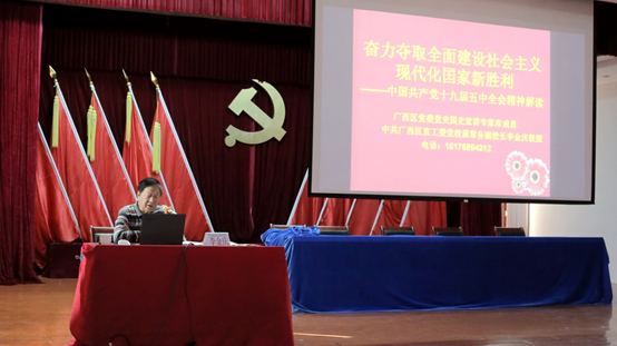 The picture shows the scene of the thematic information conference of the Fifth Plenary Session of the 19th CPC Central Committee